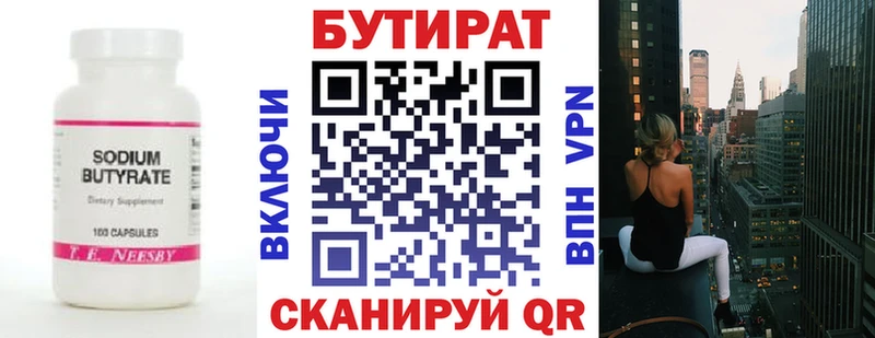БУТИРАТ 99%  хочу   Александровское 